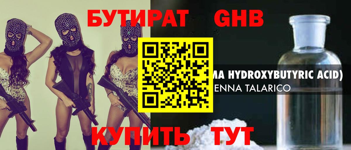 Бутират GHB Благодарный