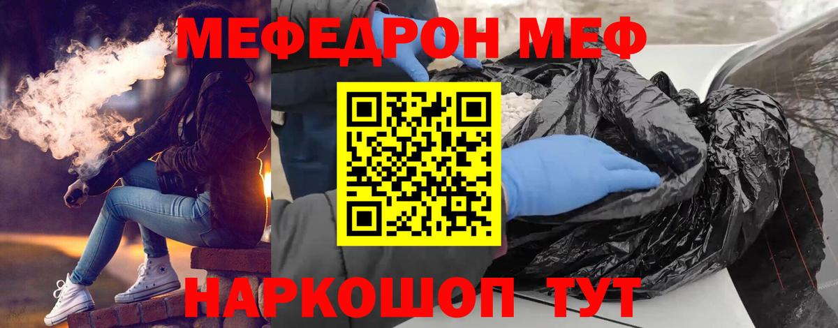 Мефедрон  Вход с VPN  МЕФ  МЯУ-МЯУ кристаллы  Благодарный 